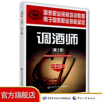 Bartender (Intermediate) (2nd Edition) National Vocational Qualification Training Course