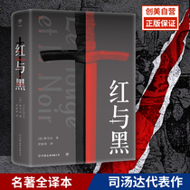 ( High school students recommend reading )Red and Black Stenda Luo Xinzhang Translation Original English version of Chinese without deletion of the translation of the world's famous primary and secondary school students' best-selling books on extracurricular reading and literature novels