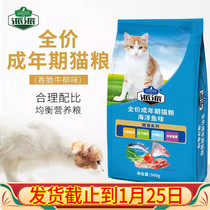 Pai cat food 5kg 2 5kg marine fish cat food natural low salt hair removal ball cat food special no return