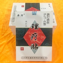 Shunshi brand far infrared physiotherapy paste SJT-E type bruise special pain can be comfortable paste (buy one get one)