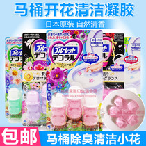 Japan small forest cleaning toilet agent toilet gel blooming shake-in-flower Toilet Detergent Deodorant Small Flower Fragrance