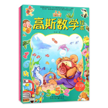 Full 2 volumes of Gauss mathematical plotbook 4-5 years old up and down books 0-3-6 years old childrens books kindergarten picture books young bridging tutorial book young children early education enlightenment storybook fun happy maths with stickers baby