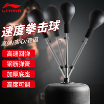 Li Ning speed ball boxing reaction target professional fitness training equipment discharge ball adult children household suction disc