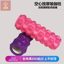 Yoga column massage foam shaft muscle relaxation health Mace slender leg roll leg yoga column Tube fitness Langya stick