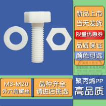 Polypropylene hexagon screw M12 series white gray direct sales PP anti-corrosion plastic bolt rod mother gasket combination