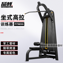 Commercial gym dedicated sitting posture drop-down high pull back training equipment high pull back latissimus dorsi training equipment