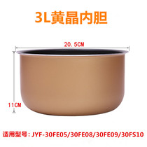 Jiuyang rice cooker JYF-30FE05 30FE08 30FE09 30FS10 non-stick liner inner pot accessories 3L