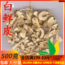 Chinese herbal medicine White fresh skin 500g sulfur-free wild white moss skin tablets 