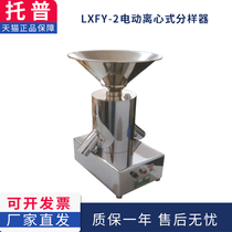 Zhejiang Topyun Agricultural Science and Technology LXFY-2 Electric centrifugal divider seed grain feed precision sub-sample
