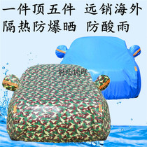 Dedicated to Boyue car four seasons car jacket car cover rainproof Sun and heat insulation Boyue