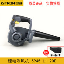 XTRON Xiaoqiang lithium dust removal machine charging blow blower High-power industrial construction strong ash blowing 5945