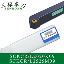 SUNROXM Taiwan Sanlu cutter SCKCR L2020K09 SCKCR L2525M09