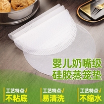 Nano silicone pad steamed buns Steamed buns Steamed buns household paper pads non-stick non-stick non-stick steamed cage cloth