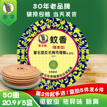 Li Zi mosquito sandalwood type 50 single circle with tray household indoor mosquito repellent mosquito repellent pan incense toilet toilet toilet Hotel