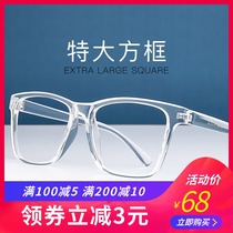 South Korea super light Big Frame big face full transparent glasses frame male big head widened super large myopia eye frame thin female tide