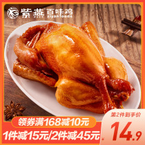 Ziyan Baiwei Chicken Lo-flavored Snacks Special Products Roasted Chicken Grilled Chicken Grilled Chicken Meat Really cooked Food Whole Instant 550g Instant
