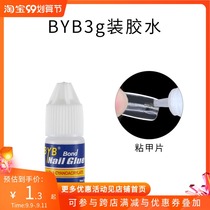 byb strong firm quick-drying and long-lasting sticky full-patch semi-stick nail fake piece glue nail shop special tool