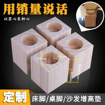 Sofa heightened mat block furniture heightened coffee table table table legs table heightened artifact pad pad can be customized