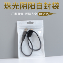 White pearlescent film Yin and yang self-sealing bag 10 5 * 15cm*12 wire headphones thickened zipper bag customized 100