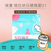 Gather Taste) Essegrana Treasures Summer G1 Sweet Orange Lemon Sunday Boutique Coffee Bean 240g Can Grind