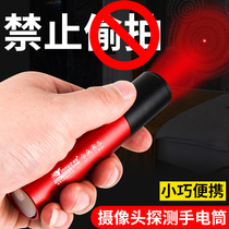 Camera detector infrared detector hotel anti-sneak photo anti-probe hotel anti-peep red flashlight