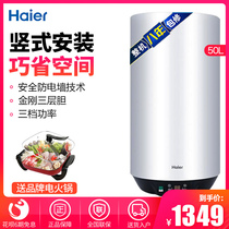 Haier Haier 40 liters household vertical vertical electric water heater Water storage type heat storage constant temperature