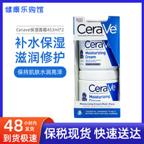 Bonded spot Cerave Skin nourishes repair moisturizing cream care body milk 453ml*2