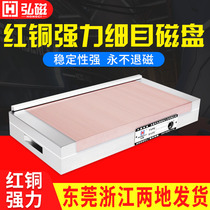 Hongmagnetic grinding machine precision disk strong permanent magnet details dense suction cup Spark Machine engraving wire cutting plane magnetic table