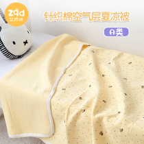Baby cover blanket cotton single double nap quilt knitted cotton summer cool quilt thin children nap small blanket summer