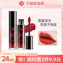 Meikang Zinfandel velvet lip glaze Matte matte female student affordable niche brand lip gloss Rotten Tomato lipstick