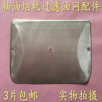 Applicable to Rongshida suction range hood CXW-200-R801H D3 R802B3 filter screen oil filter net