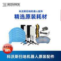 Cobos sweeper ground treasure CEN550 big white CEN553 Nebula original accessories sponge Haipa filter Rag