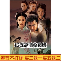 Ancient costume myth TV series Legend of Sword and Fairy DVD Disc Hu Ge Liu Yifei 12-disc high-definition quality
