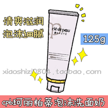 Spot Japanese counter cpb muscle key new version of kreberty foam Facial Cleanser 125g refreshing and moisturizing