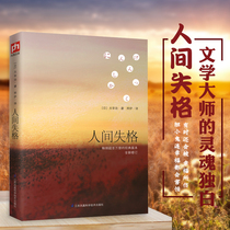 (Recommended by Li Xian) The world is disqualified the original Japanese translation of foreign literature Japanese novel bestseller list foreign contemporary autobiography youth literature primary and secondary school students extracurricular reading recommendation