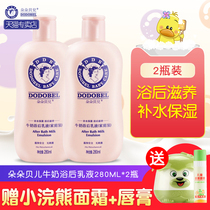 (2 bottles)Dodo Belle After Milk Bath Moisturizing Lotion Baby Baby Baby Body Lotion Family Pack