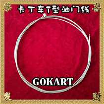 200CC 270CC throttle line children kart throttle line throttle line pipe 390CC throttle line