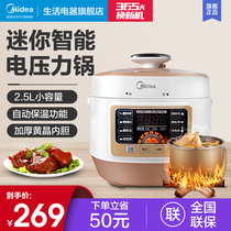 Midea electric pressure cooker household 2 5 liters mini electric high voltage rice cooker intelligent automatic multifunctional small 1-4 people