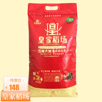 Royal Rice Field Five Normal Rice Organic Rice Flowers Fragrant new rice Listing place of origin straight for farm specie production sushi rice 10KG