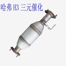 Suitable for Great Wall old Harvard Haver H3H5 diesel gasoline ternary catalytic converter exhaust pipe muffler special