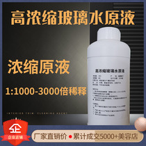 Glass water wiper fine glass cleaner water 0°C concentrated summer Super Four Seasons universal wiper fluid strong decontamination
