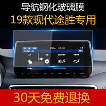 19 models of Hyundai Tucson navigation tempered film car central control display screen dashboard modification decoration special 2019