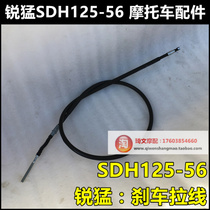 Suitable for new continental Honda SDH125-56-58 front brake line Rui Meng Prince 125 front brake cable