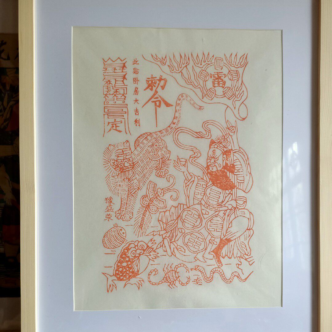 Zhuxianzhen woodblock New Year's painting craft handmade woodblock cinnabar color Tianshi avoid plague and poison prints Cao's old shop works