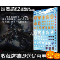 Yutian Paradise Snow Flame Studio Iron Blood Orphan Galalhorn 2 Seven Stars Family Veins Stamp Water Stickers