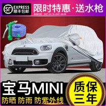 BMW mini car jacket car cover sunscreen rainproof mini special car cover sunshade insulation thickened antifreeze Oxford cloth