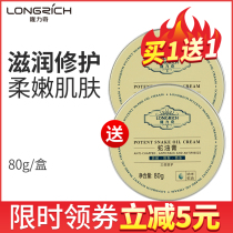 Longliqi three-effect snake oil cream antifreeze anti-cracking moisturizing hands and feet cracked mouth cracked heels cracked heels