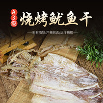 Beihai light dried squid silk KTV bar A3 large thick meat and fish barbecue special hand-torn squid dry goods 250g