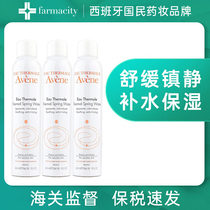 3 bottles Avene yasha Shuttle with great spray makeup water tonic water moisturizing and refreshing water 300ml students