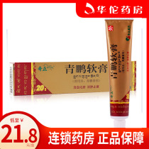 As low as 21 8 boxes) Qizheng Qingpeng ointment 20g * 1 box eczema skin itching frozen shoulder rheumatism arthritis